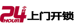 无锡24小时锁行
